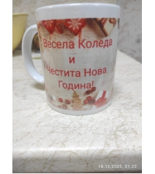 Чаша с послание 