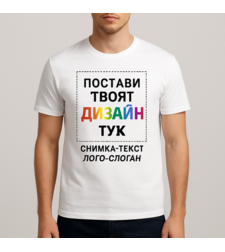 Направи си тениска по поръчка