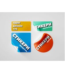 Направи си стикер