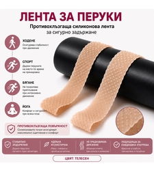 Лента за перуки