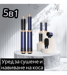 Уред за сушене и навиване на коса  5 в 1
