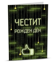 Поздравителна картичка iGreet - Компютърен гений