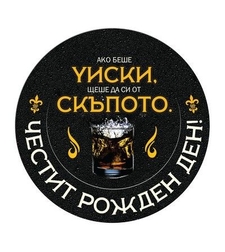 Табелка - картичка - Ако беше уиски, щеше да си от скъпото