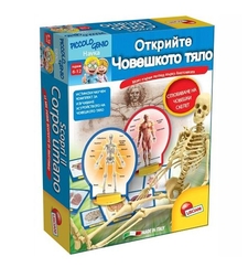Малкият гений Lisciani Открийте човешкото тяло 68876
