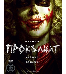 Батман - Прокълнат - Batman - книга 2 - Брайън Азарело, Лий Бермехо