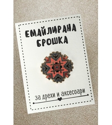 Емайлирана брошка за дрехи и аксесоари - Българска шевица - вид 2