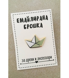 Емайлирана брошка за дрехи и аксесоари - Хартиена Лодка