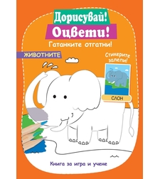 Животните