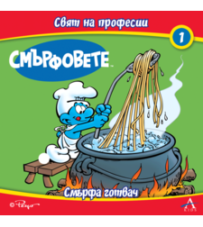 Смърфа готвач