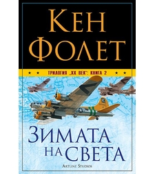 Трилогия 