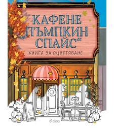 Кафене 