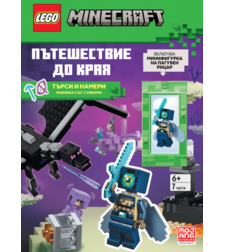 Lego - Minecraft - Пътешествие до Края