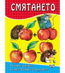 Смятането - Стефка Радкова