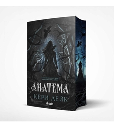 Анатема - Кери Лейк