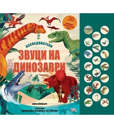 Звуци на динозаври - Изследователи - Анна Клейбърн