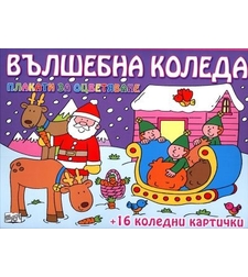 Вълшебна Коледа