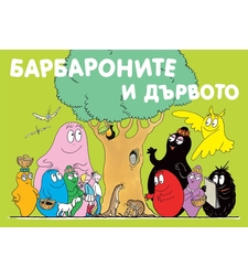 Барбароните и дървото - Магдалена Стоянова и др.