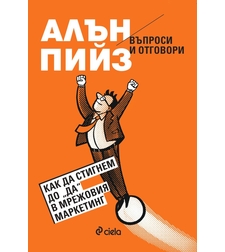 Въпроси и отговори - Как да стигнем до 