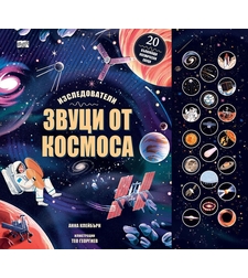Звуци от Космоса - Изследователи - Анна Клейбърн