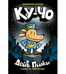 Ку-Чо - Дейв Пилки