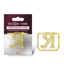 Book Time метален книгоразделител - буква Я
