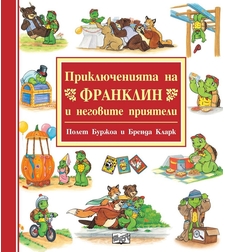 Приключенията на Франклин и неговите приятели - Полет Буржоа