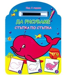 Да рисуваме стъпка по стъпка - китче