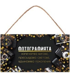 Табелка - Фотография