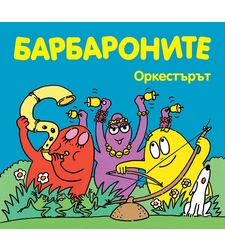 Барбароните - Оркестърът