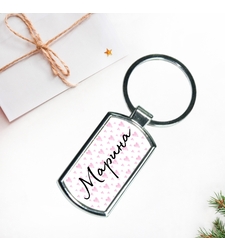 Ключодържател с име