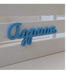 Име от дърво за гардеробче