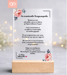 Елегантна покана за кумове – персонализиран плексиглас плакет подарък