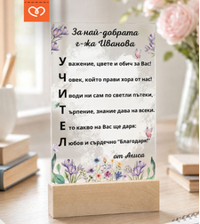 Подарък за учител с послание – Елегантна Картичка за учителка