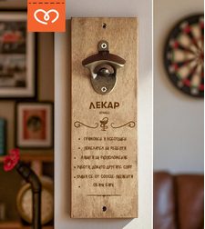 Подарък за лекар | Отварачка за стена с надпис – забавен подарък за доктор и фен на бирата