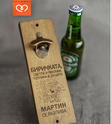 Отварачка за Стена със Забавен Надпис и Име | Идея за Подарък  за мъж | Биричка пенлива