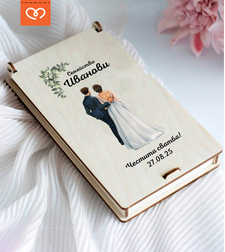 Персонализиран подарък за сватба – Дървен плик за пари