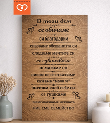 В този Дом Табела | Нашият дом Семейно послание | Ние сме семейство надпис