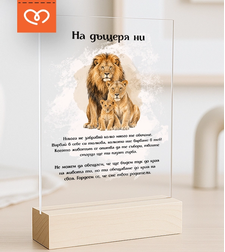 Картичка за дъщеря за рожден ден | Акрилен плакет с пожелание
