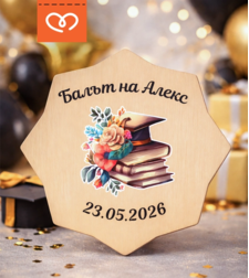 Подарък за гости за абитуриентски бал – магнит с име за абитуриент