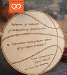 Подарък за треньор по баскетбол | Персонализирана дървена табела – благодарствен подарък