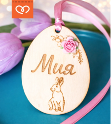 Персонализирана великденска украса с име за дете – подарък за клас и детска градина