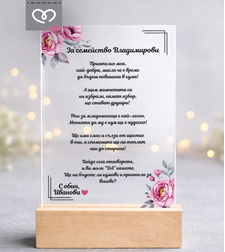 Покана за кумове на сватба – персонализирана прозрачна поканас пожелание