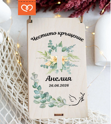 Подарък за кръщене | Кутия за пари с име – свето кръщение плик за пари