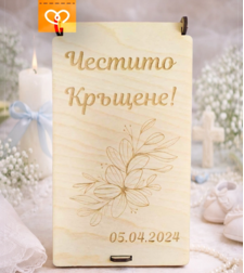 Подарък за кръщене на момиче – персонализирана кутия за Свето кръщение