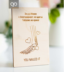 Картичка за доктор с име | Подарък за ортопед |  Оригинална картичка за лекар