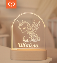 Лед Лампа, Детска настолна  нощна лампа  Еднорог и име
