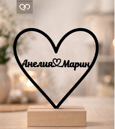 Персонализирано сърце с имена – романтичен подарък за годишнина и влюбени