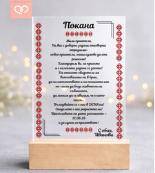 Покана за кумове със шевици – традиционна сватбена покана с български мотиви