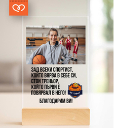 Персонализиран подарък за най-добрия треньор – табелка със снимка и текст