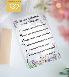 Подарък за учител с послание – Елегантна Картичка за учителка